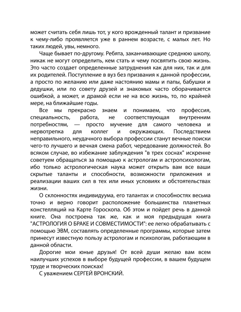 Astrologia w wyborze zawodu